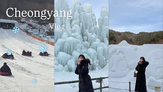 Vlog | 청양 알프스마을 얼음분수축제 ❄|설날 6시내고향 나온다는 고추장찌개 식당..? 🤫 | 청양 당일치기 🌶