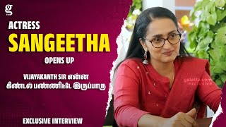 Vijayakanth Sir என்ன கிண்டல் பண்ணிட்டே இருப்பாரு | பூவே உனக்காக Actress Sangeetha Open Up Interview