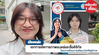 โครงการที่คนสมัครน้อยสุดใน COSCI | เอกจัดการ