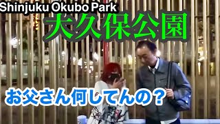 大久保公園声かけ散歩 見かけない新人が多くなってきたね「東京夜散歩」Updated on May 23, 2024.Shinjyuku Okubo Park