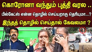 வெளிநாடு போய் அழியாதீங்கடா ! இந்தத் தொழில் செய்தால் கேவலமா ? Seeman Speech About Farmers