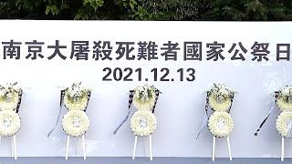 澳门举行公祭仪式悼念南京大屠杀遇难同胞