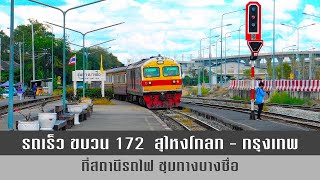 Rapid Train No 172   Sungai Kolok -  Bangkok at Bang Sue Junction Station