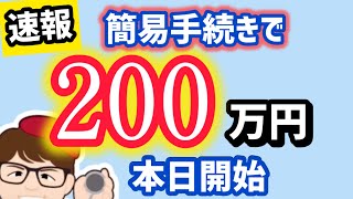 速報・募集開始・簡易手続きで２００万円・省力化投資補助金・中小企業・個人事業主・2024年度事業再構築補助金から中小企業省力化投資補助事業【中小企業診断士YouTuber マキノヤ先生】第1835回