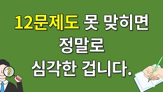 20문제 중 12문제도 못 맞히면 정말 심각한 겁니다. [상식 퀴즈 모음]