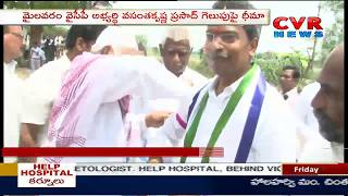 YCP Vasantha Krishna Prasad files nomination from Mylavaram | Krishna Dist | CVR News