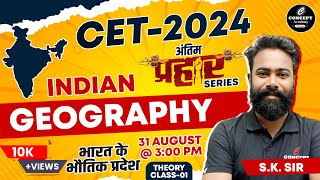 भारत का सामान्य परिचय , वनस्पति | Indian Geography | For Rajasthan CET 2024 | CET Exam 2024 | CET