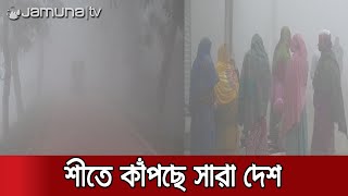 প্রচণ্ড শীতে কাঁপছে উত্তরাঞ্চল, বিপর্যস্ত জনজীবন, বাড়ছে রোগবালাই | # Country Winter