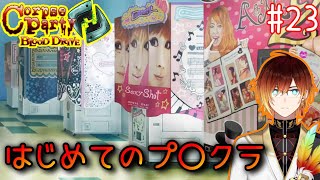 【コープスパーティーブラッドドライブ】今はもうその友達はいません【羽鳥クレハ】#23