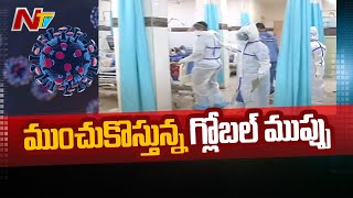 ముంచుకొస్తున్న గ్లోబల్ ముప్పు .! | W.H.O Warns Over Delta Plus variant of COVID-19 | NTV