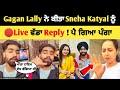 Gagan Lally ਨੇ ਕੀਤਾ Sneha Katyal ਨੂੰ ਵੱਡਾ Reply 😱 ? | Gagan Lally | Sneha Katyal| Gagan Sneha