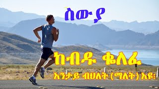 ቈለፈ|| ናይ ትግርኛ ስውያ ንግግር ምጡን መዝገበ ቃላት|| ብኣቶ ይመስገን ሓይለግዮርጊስ