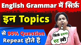 English Grammar में सिर्फ़ इन Topics से 90% Question आते है By Neetu Singh Mam SSC CGL 2024