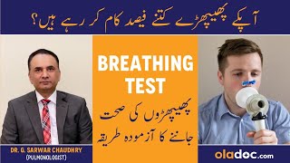 Spirometry In Urdu - Breathing Test - Phephron Ki Kamzori Ki Alamat - How To Check Lungs Capacity