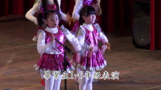 鎮東國小-70屆畢業生歷年成果發表會演出