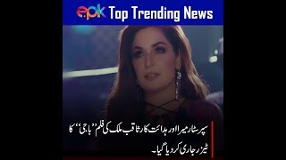 Epk Top Trending News | Baaji | Ready Steady No | Bandish | Web Series