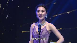 《溫哥華華裔小姐競選 2020》總決賽 - Part 4