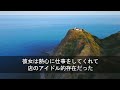 【感動する話】社長令嬢にフラれて会社はクビになった俺。弟と居酒屋を始めた。ある日元カノが医学生と一緒に店に訪れ「安っぽい店」嫌味を言われた…するとオウムが…【泣ける話】【いい話】