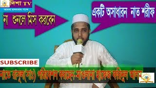 One of the best naat in the world ya khuda by Foridul alom with Golam Ahmed Reyan