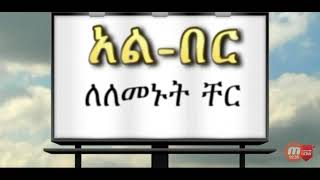 የአላህ. ي الله  ዘጠና ዘጠኝ ስሙች  እንሀቨስ 🇸🇦🇸🇦