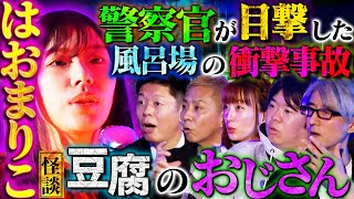 【初耳怪談】※衝撃実話※警察官が目撃した