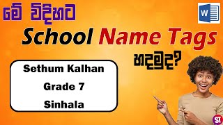 How To Create School Name Tags Sinhala | MS Word Sinhala | Sethum Techzer