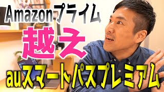 【3月限定】ポンタポイントが100倍増量になる！1か月無料のauスマートパスプレミアムが熱すぎる。