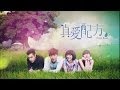 真愛配方 First Love Ep 10