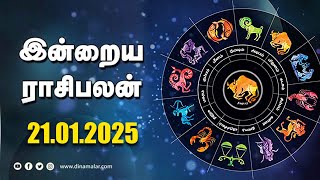 இன்றைய ராசிபலன் | 21 - January -2025 | Horoscope Today | Dinamalar