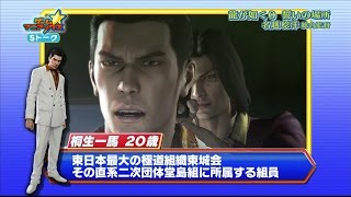 【本編全編】伝説の始まり・・・誓いはここに　龍が如く１０周年！　2015/02/21放送