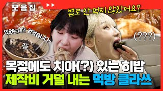 있었는데?? 없었습니다.. 😮입 떡 벌어지게 만드는 히밥 먹방🥄#전현무계획2 | MBN 20241122 방송 외