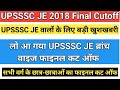 UPSSSC JE 2018 Branch wise Cutoff || UPSSSC JE Final Cutoff || #upsssc #cutoff #dv #result