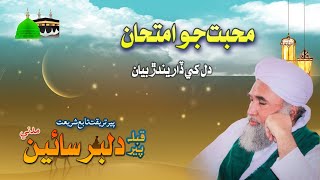 Muhabat Ka Imtihan The Test Of Love New Bayan Peer Murshid Dilbar Sain