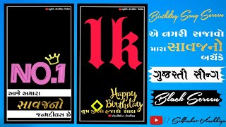 Ee Nagari Sajavo Mara Savaj No Birthday | Gujarati Birthday Song Black screen | Green Screen stetus