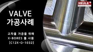 호일러 코리아 COFA-X 공구 VALVE 가공사례 (교차홀 가공)