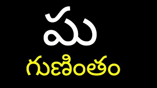 ఘ గుణింతం | Telugu Gaa Gunintham | guninthalu