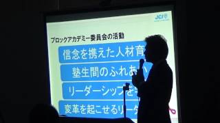 ブロックアカデミー委員会　事業説明