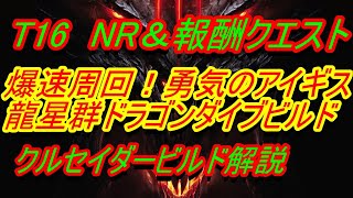 【ディアブロ3】T１６爆速周回用『勇気の龍星群ドラゴンダイブビルド　※聖別効果有』クルセイダービルド解説【diablo3】