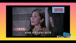 一家團圓EP112-119預告