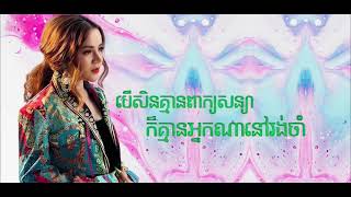 ល្អដូចបងមិនសមស្រលាញ់អូន​ | សួស​ វីហ្សា