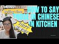 How to say kitchen utensils in Chinese|100 Chinese Kitchen Vocabulary100个中文厨房词汇Part1［25］