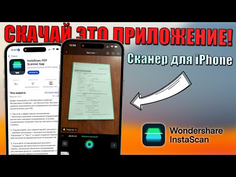 Трюки iPhone! Скачай это приложение на iPhone — iPhone сканер документов