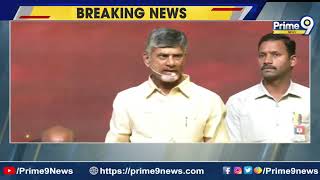 మంగళగిరి టీడీపీ జోన్ 3 సమావేశంలో చంద్రబాబు | Nara Chandrababu Naidu | TDP | Prime9 News