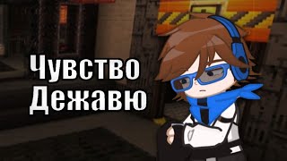 Погоня за невидимкой|Точка Невозврата|Лололошка