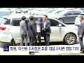 법원 이선균 수사정보 유출 검찰 수사관 영장 기각 ytn