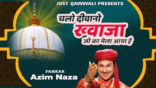 Chalo Diwano Khwaja Ka Mela Aaya Hai | Azim Naza | Ajmer Sharif Qawwali 2020 | New Qawwali 2020