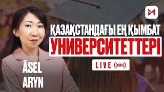 Грантқа түсудің жолдары қандай? Жатақхана мәселесін  қалай азайтамыз?