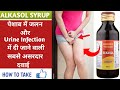 Alkasol Syrup|पेशाब में जलन और यूरिन इन्फेक्शन में दी जाने वाली सबसे असरदार दवाई|Uses|How To Take