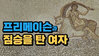 프리메이슨과 짐승을 탄 여자  | EU는 왜 짐승을 탄 여자와 바벨탑 형상을 사용할까? | 성경예언 | 마지막 시대의 정치 시스템 (1)