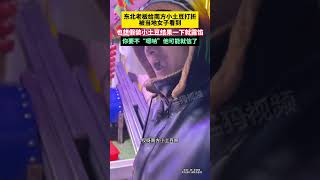 東北老板給南方小土豆打折被當地女子看到，也想假裝小土豆結果一下就露餡......